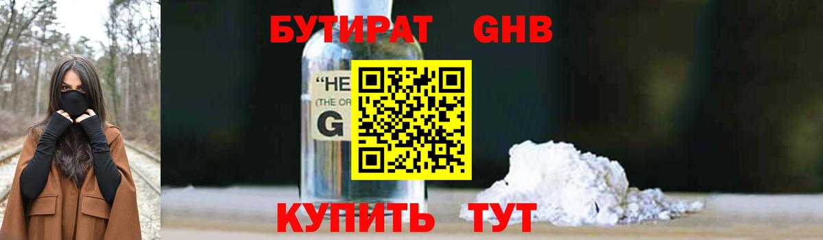 Лысьва  Бутират бутандиол  Бутират  Вход с VPN 