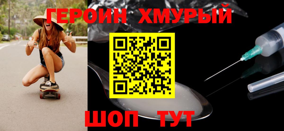 Героин герыч Лысьва