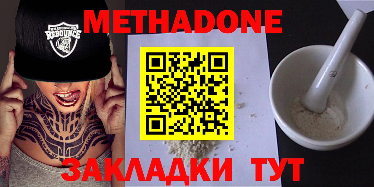 МЕТАДОН methadone Лысьва